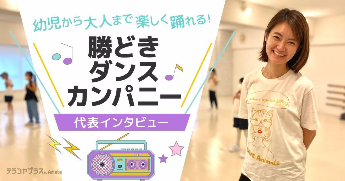 豊洲駅徒歩3分子ども大人ダンススクール