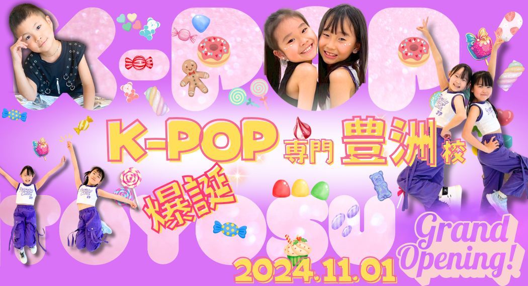 豊洲KPOP専門ダンススクール