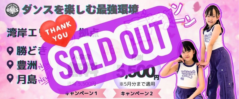 豊洲有明東雲ダンス教室安いレッスン費